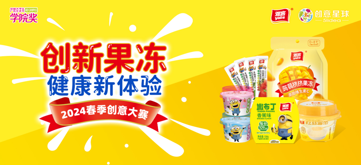 果冻加入“健康局”!雅客2024全新发题,开启“健康新体验”_凤凰网