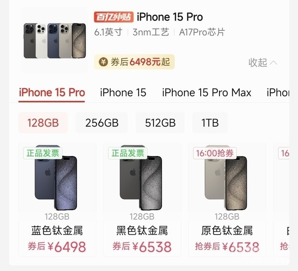 iPhone 15 Pro狂降价1500元：华为没有促销 Mate 60价格坚软如始