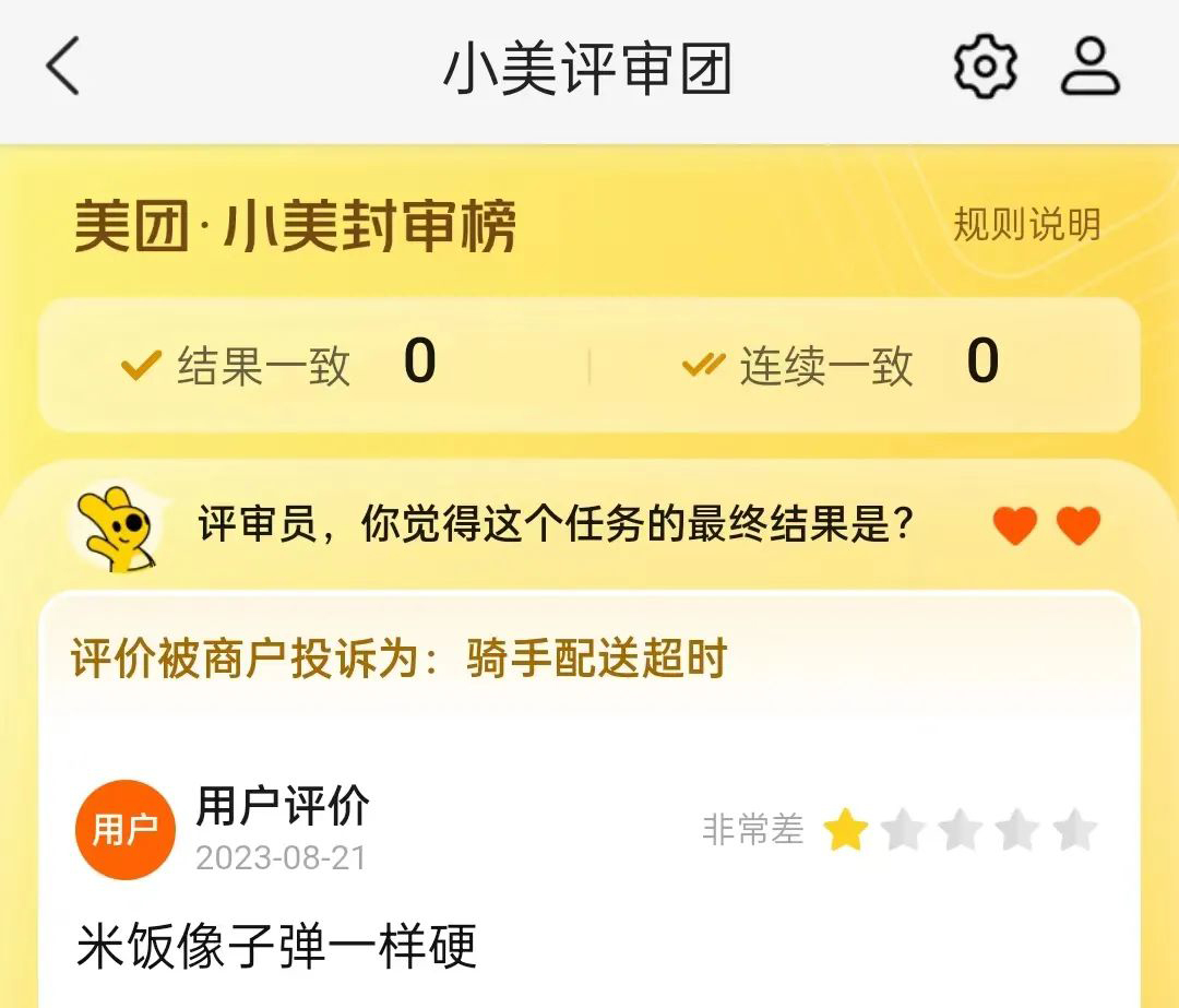 小美评审团