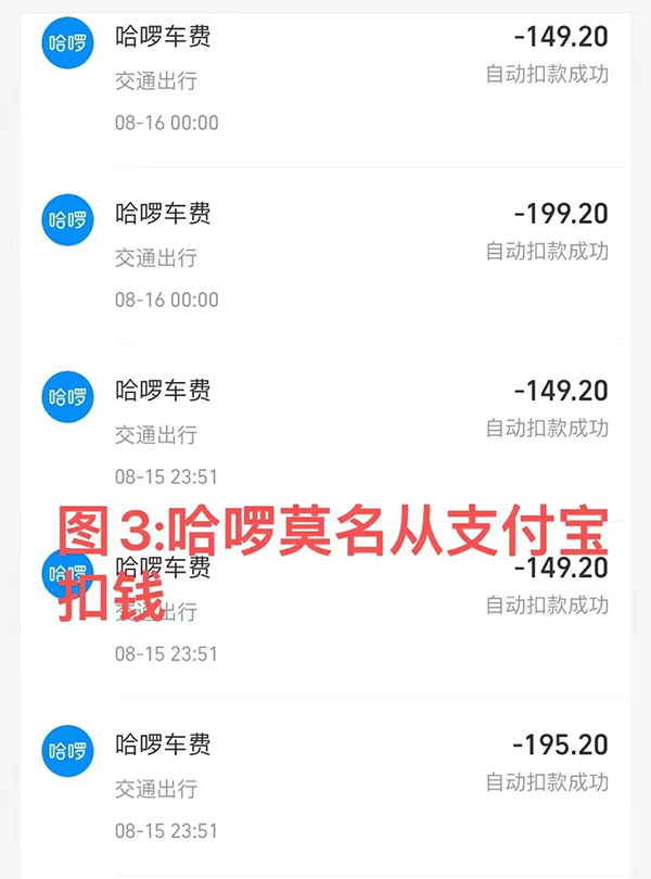 张旻提供的扣款记录。本文图片均由受访者提供