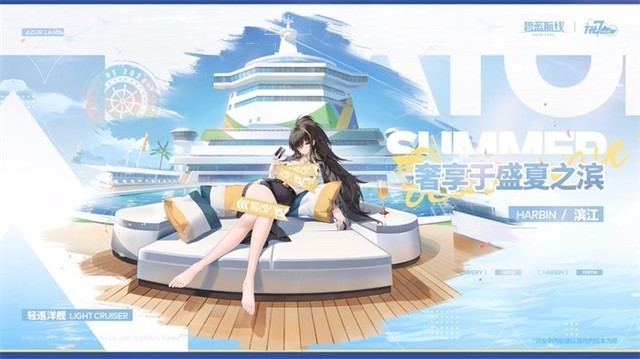 《碧蓝航线》七周年庆典:碧海如初,共赴佳七!