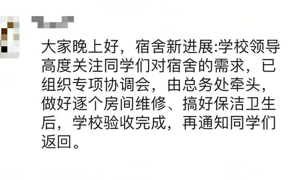 高校寝室曝甲醛超标、二东谈主间改四东谈主间，校方：重新修缮