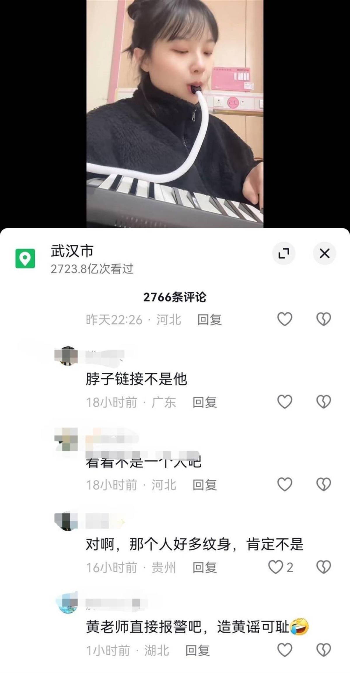 A黄老师被造谣.jpg