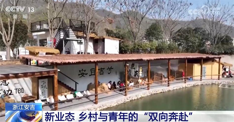 新业态、新模式、新活力 乡村与青年“双向奔赴”赋能乡村新经济_凤凰网