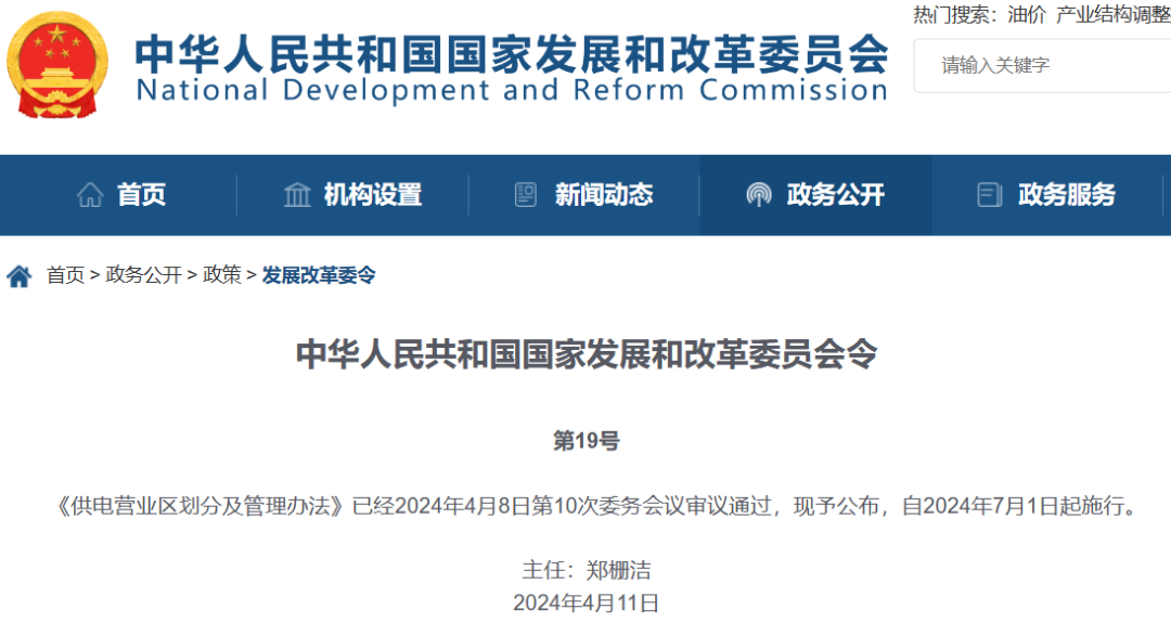 中华人民共和国国家发展和改革委员会令__凤凰网
