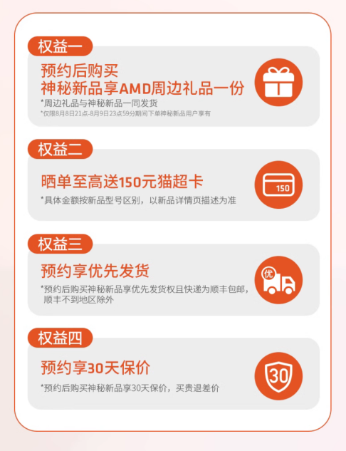【8.8】AMD 锐龙9000今晚开卖!天猫拼多多官方旗舰店优惠福利满载569.png