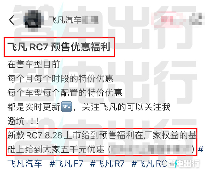 飞凡销售：RC7 8月28日上市！大屏酷似理想L6