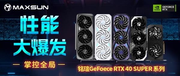 国产3A大作《黑神话:悟空》免费送!购买铭瑄指定RTX 40系产品即可获赠