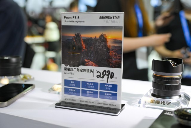 P&E2024:高性价比国产品牌——星曜镜头