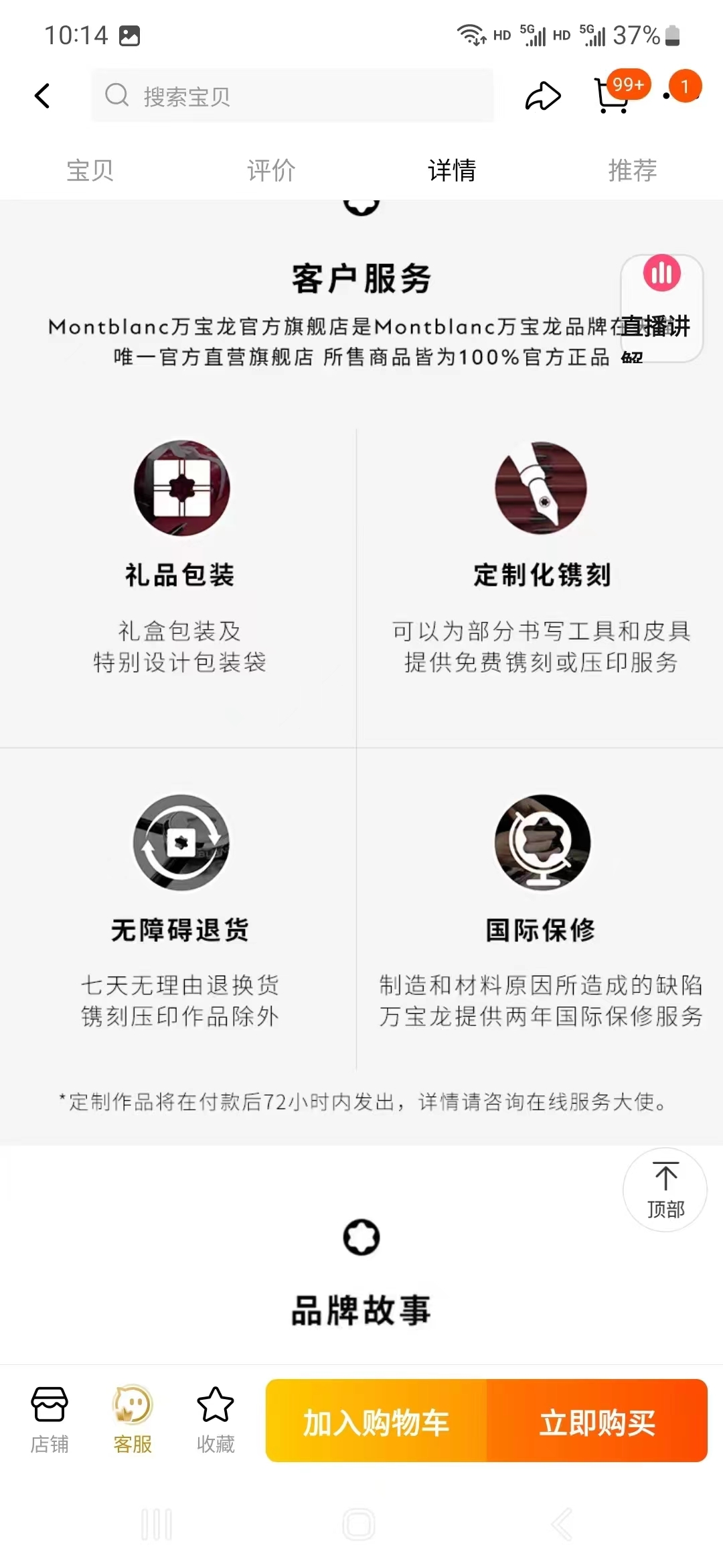 王先生提供的商品界面服务保障