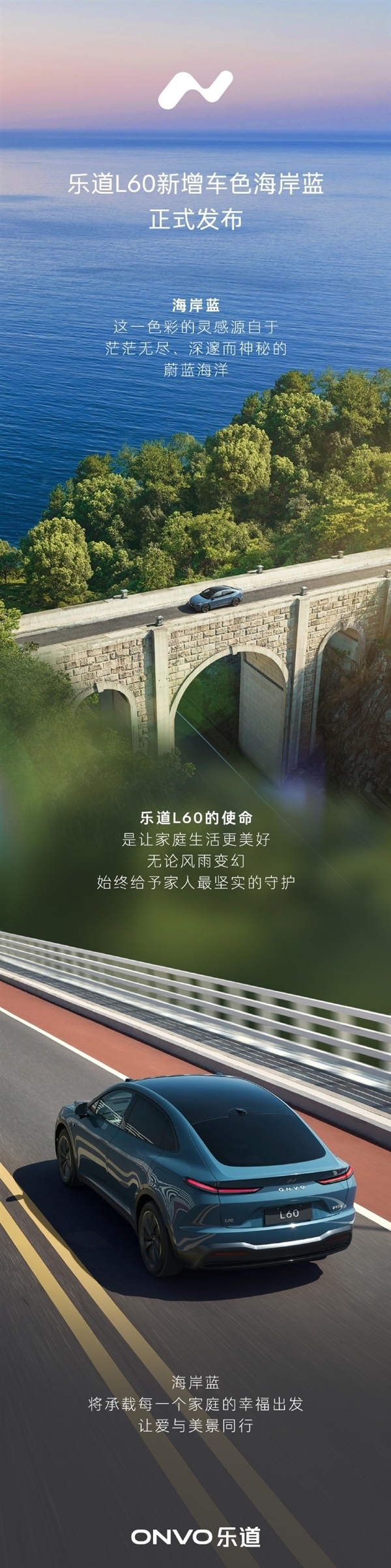 蔚来乐道L60开启预热:新配色海岸蓝正式发布