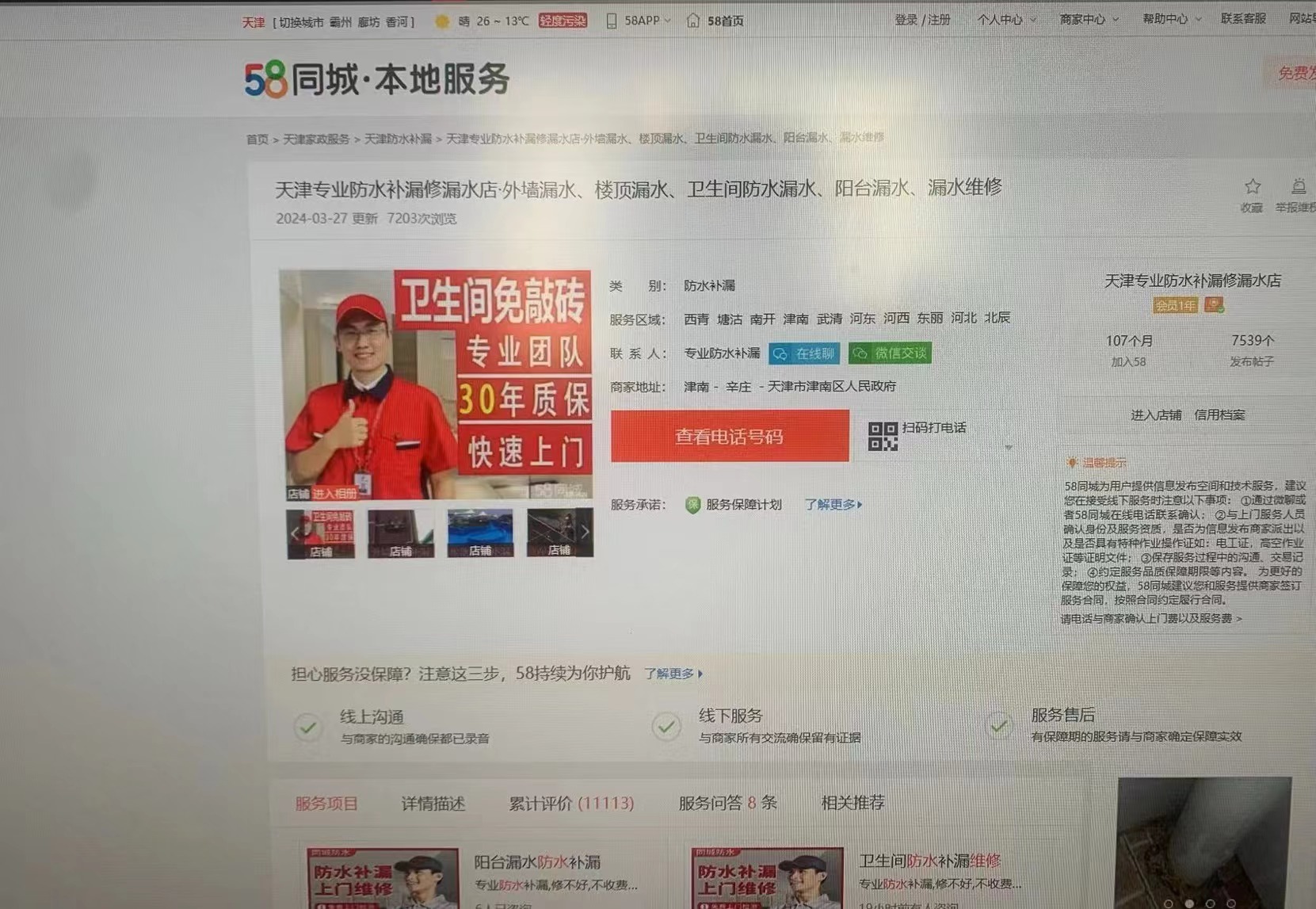 涉事店铺58同城首页图
