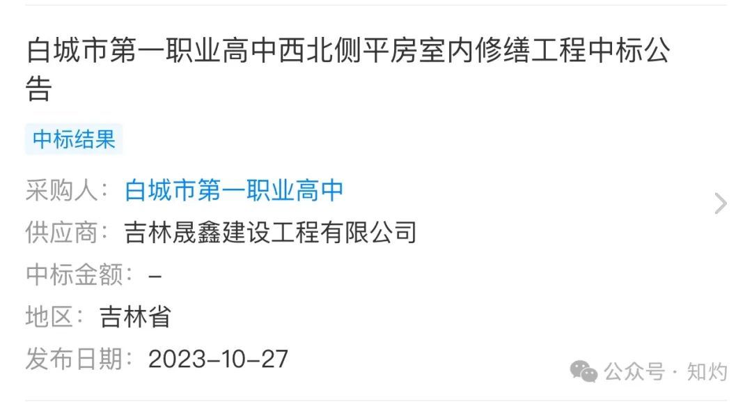 吉林一公司禁止员工携带苹果手机进入办公室：四年中标项目数十个，几乎全是政府工程