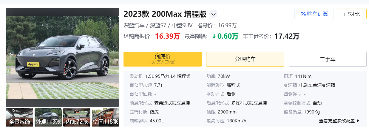 升至16.39万元，详细尽航1120km，否油否电，中型SUV否以视视它