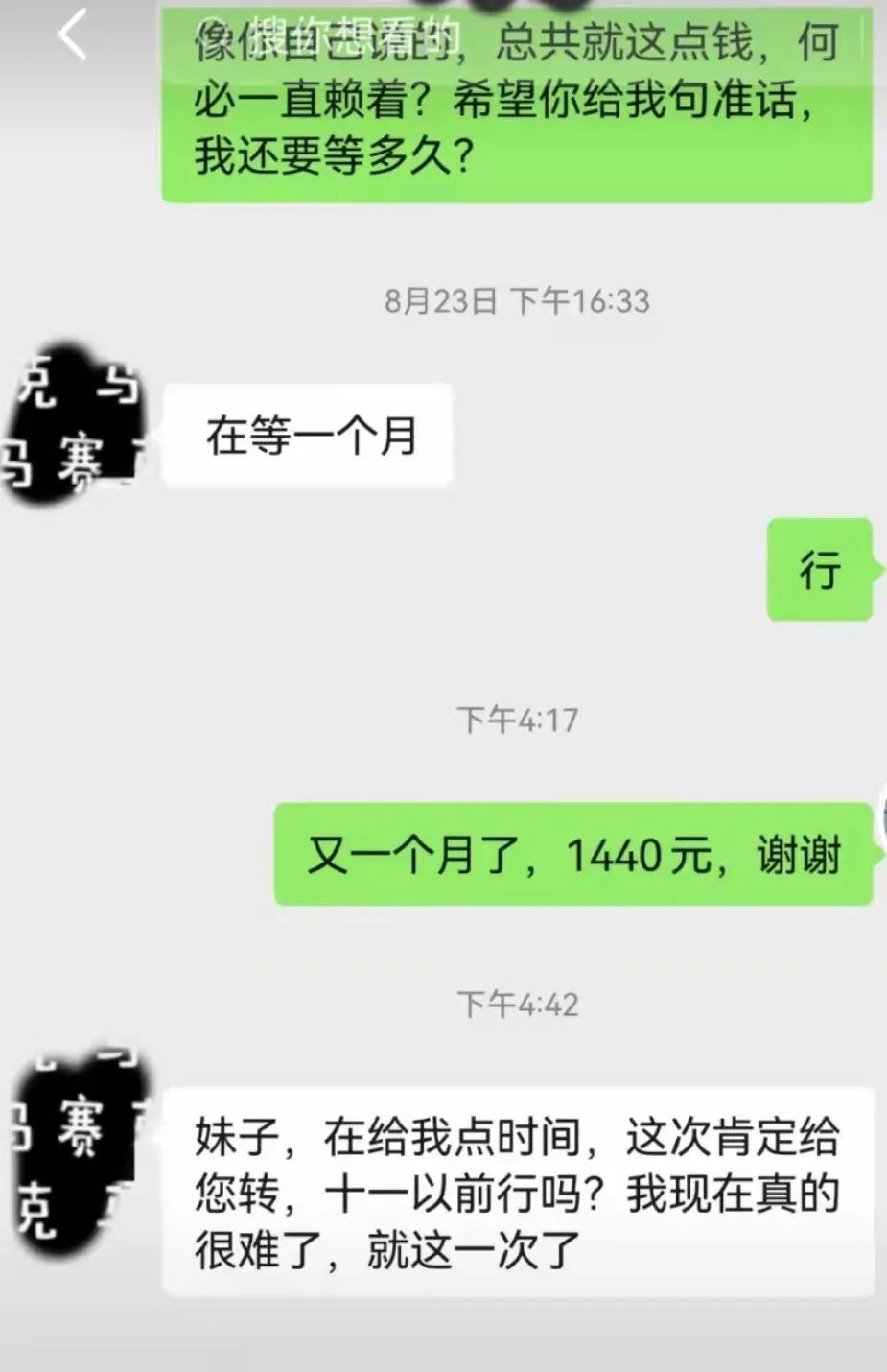 青岛一男子拖欠1440元餐费，女店主“卑微”催要2年，后续来了