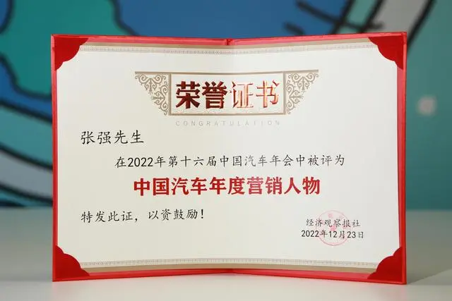 张强荣获第十六届中国汽车年会2022中国汽车年度营销人物-图3
