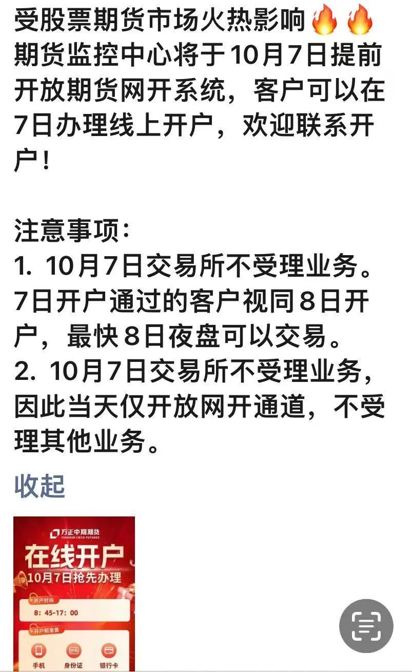 史上首次！长假最后一天受理开户