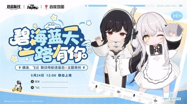 《碧蓝航线》七周年庆典:碧海如初,共赴佳七!