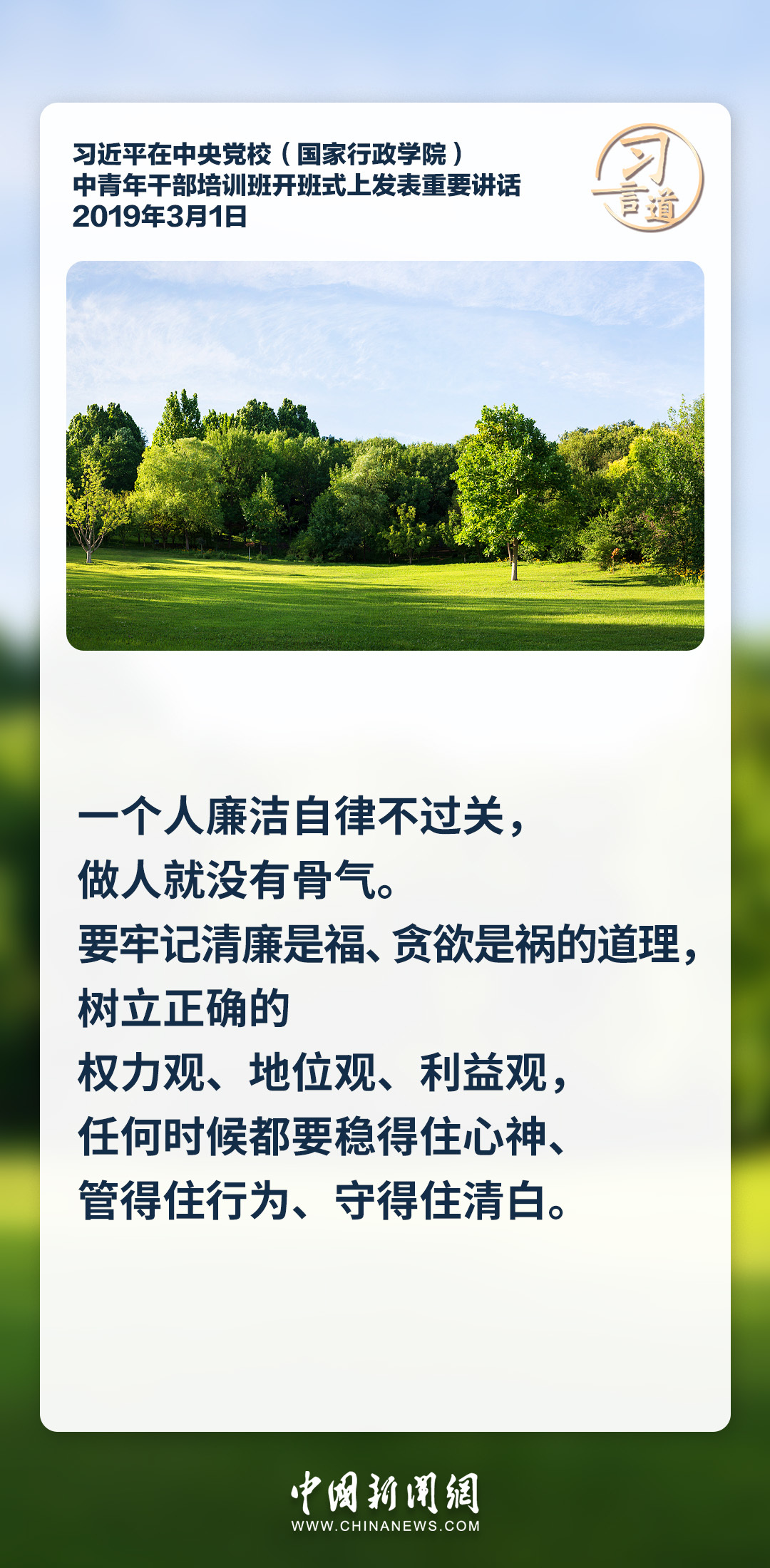 习言道|扣好廉洁从政的“第一粒扣子”_凤凰网资讯_凤凰网