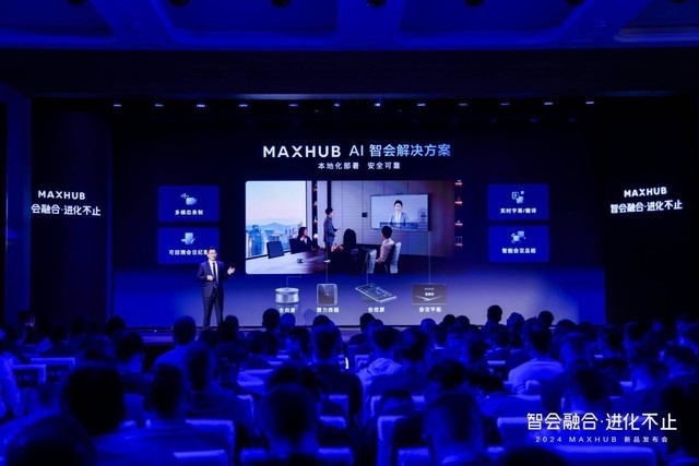 MAXHUB专访:多系统/多模态/AI智能化赋予会议平板高效新核!
