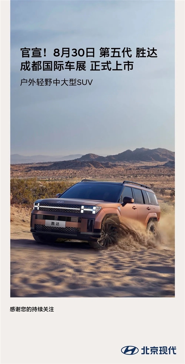 复古方盒子造型很独特!新一代北京现代胜达上市定档