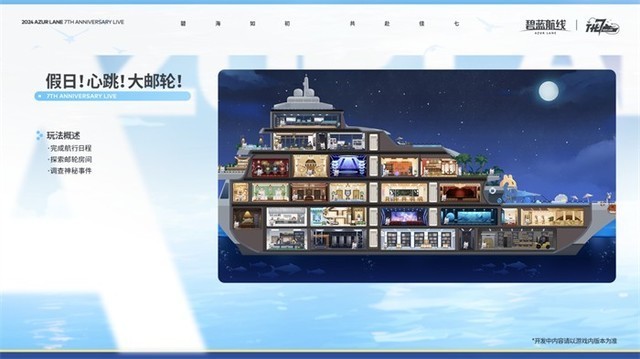 《碧蓝航线》七周年庆典:碧海如初,共赴佳七!