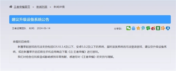 腾讯《王者荣耀》让你换手机:新赛季不支持iOS 10.3.4/安卓5.0.2及以下系统