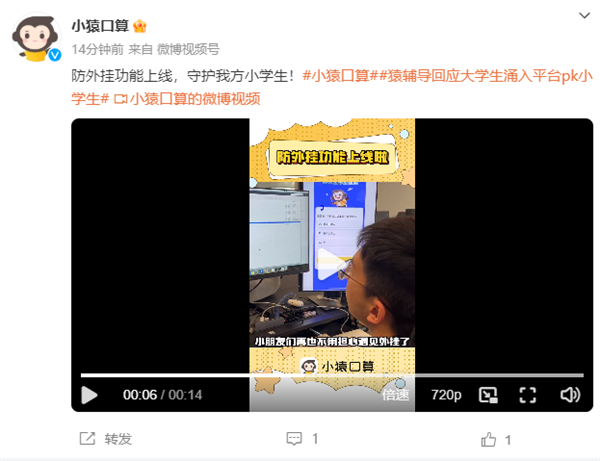 小学生被虐哭真相！大批小猿口算剧本外挂在售卖：秒答题
