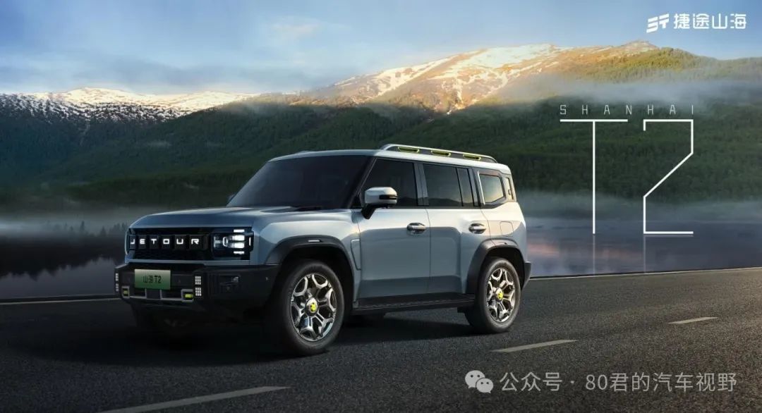 资讯山海t2预售开幕捷途以1849万刷新超混suv标杆