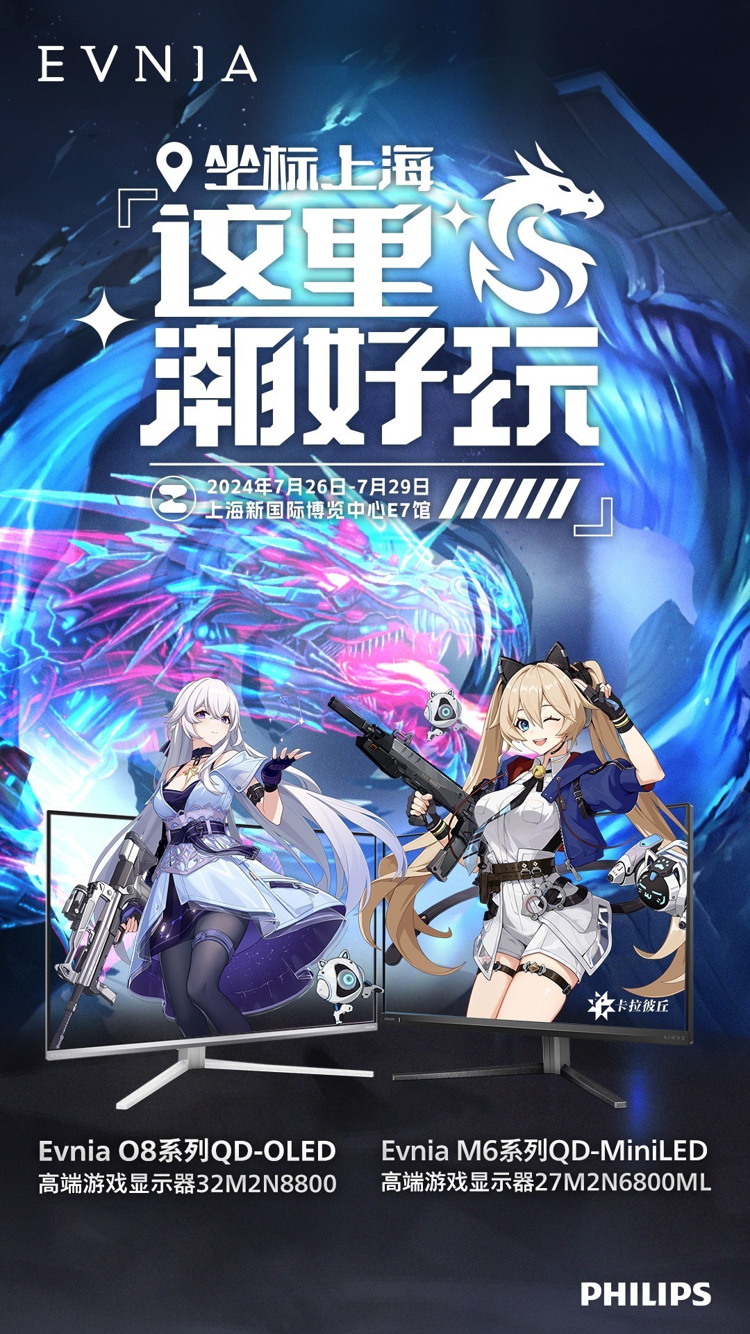 相约ChinaJoy2024 Evnia显示器“奔现异世界,各有各的young”!