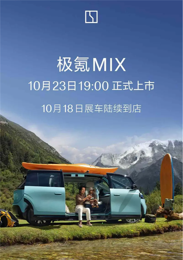 极氪MIX定档10月23日上市：国内开创对开门探讨、无B柱布局与旋转座椅