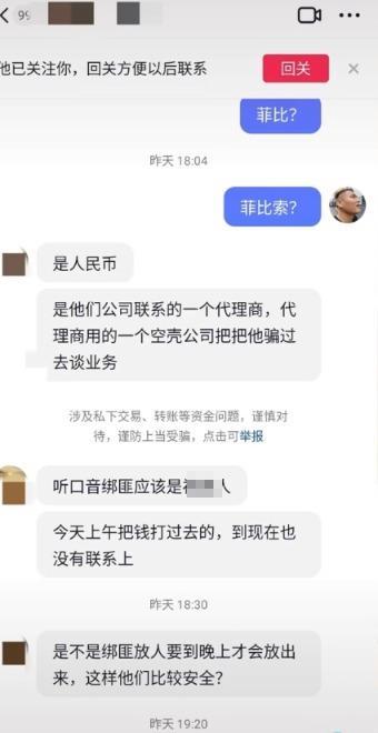 6月24日，受害者家属向博主求助私信。受访者提供