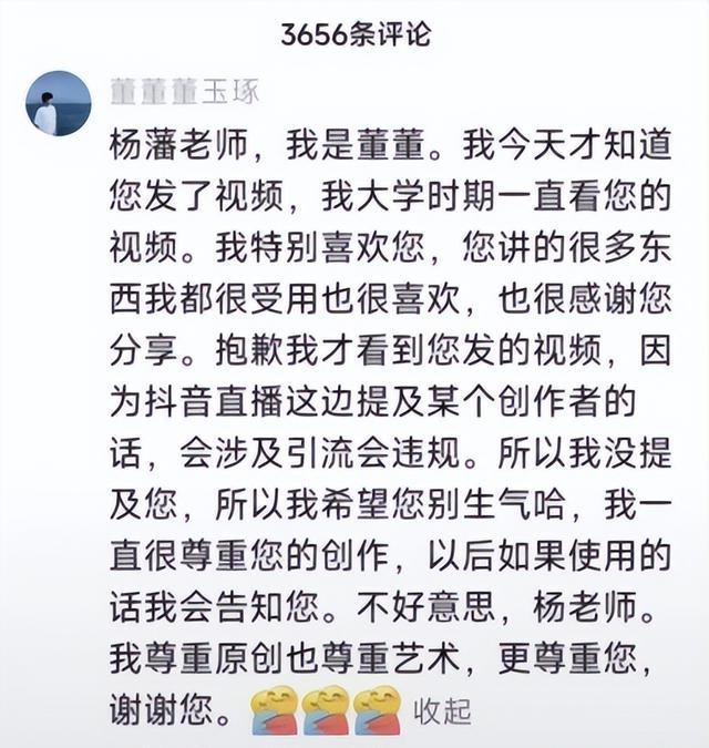 质疑与辉同行主播抄袭博主称自己直播间被封，喊话：我在等道歉