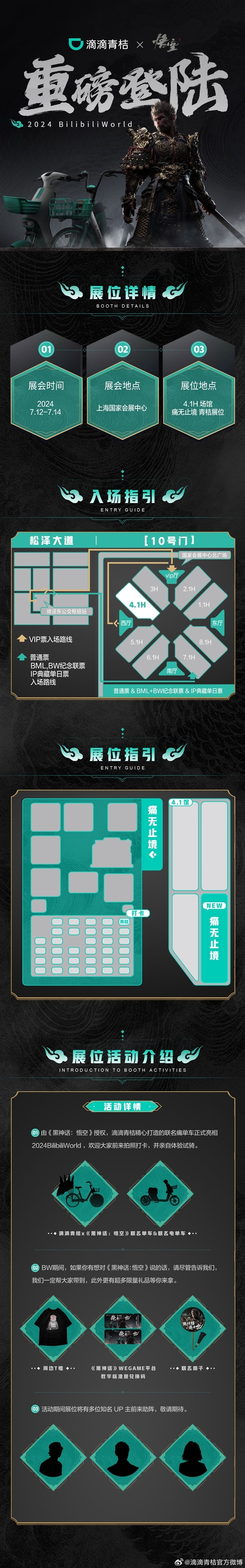 滴滴青桔单车《黑神话:悟空》联名车亮相:筋斗云坐垫、金箍棒把手