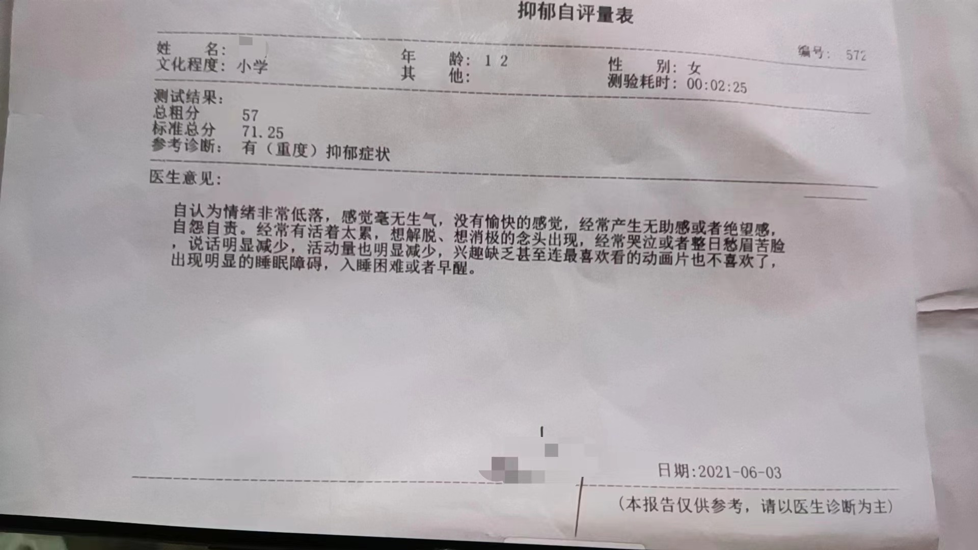 被伤害的与伤害的：14岁女孩迷失丛林