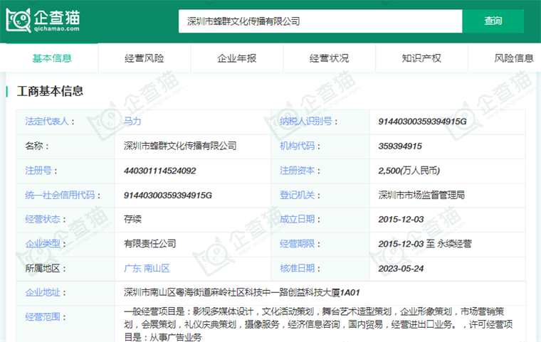 深圳市蜂群文化传播有限公司