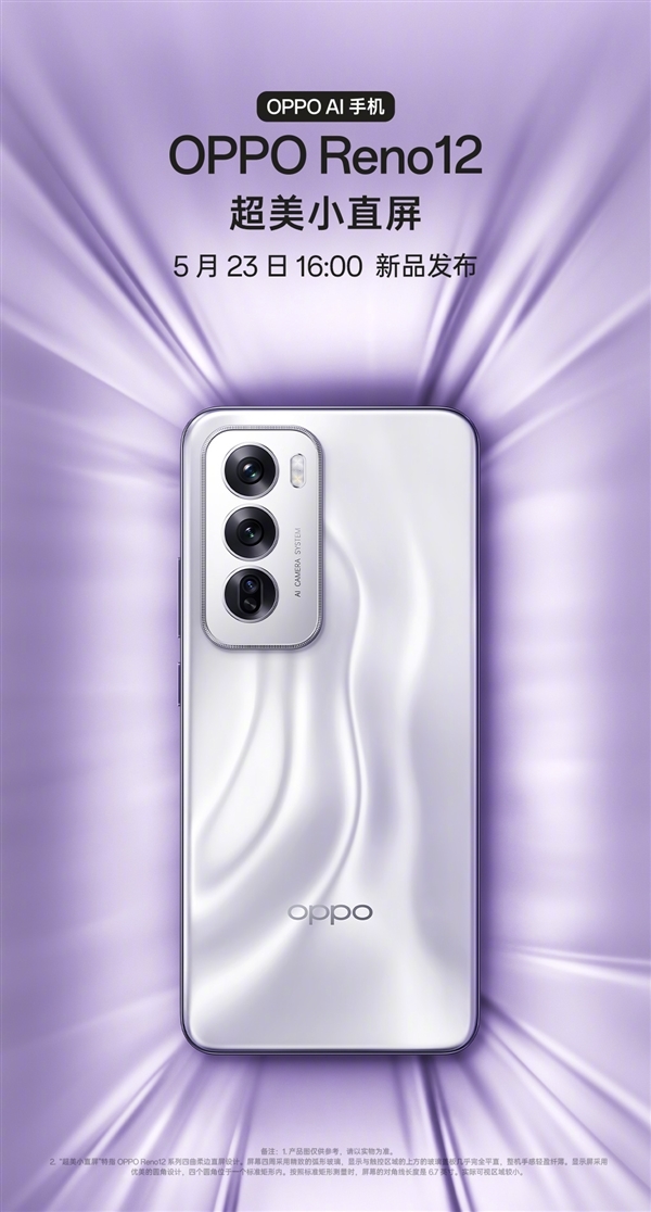 朱一龙代言OPPO绝美手机!OPPO Reno12外观公布