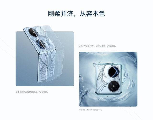 华为Pocket 2艺术定制版:先锋时尚美学与全能体验的完美融合