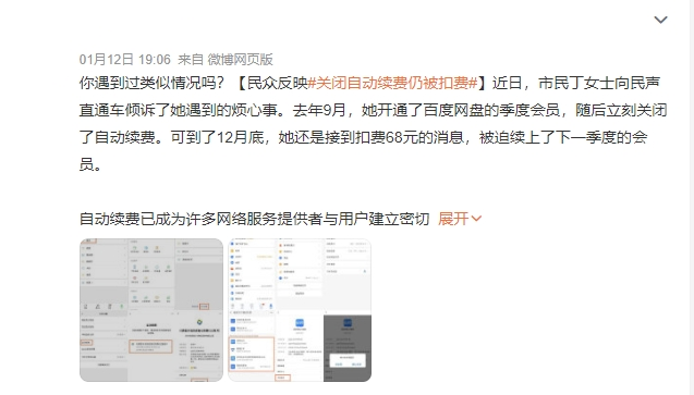 APP自动续费关了还在扣费？这样取消才彻底 - 网络动向论坛 - 吾爱微网