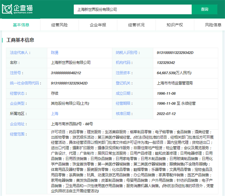 上海新世界股份有限公司