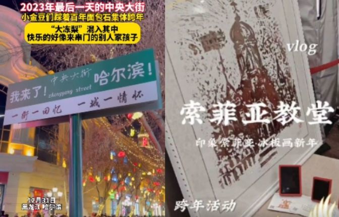 冰天雪地也是金山银山｜661.9万人次！69.20亿元！2024年元旦期间，龙江旅游怎一个火爆了得