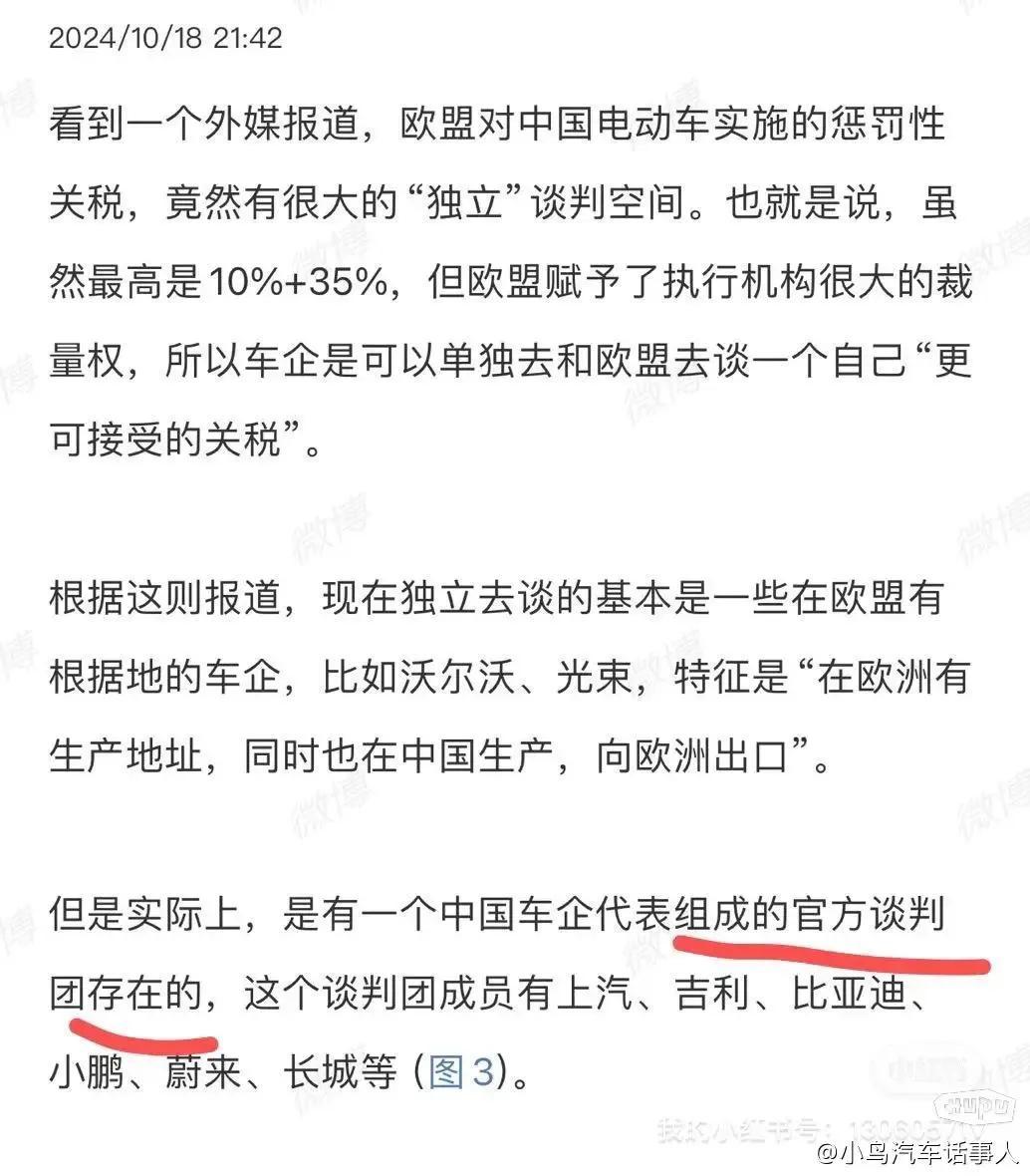 外媒报说念 据传暗里与欧盟斗争的中国车企是这两家
1️⃣沃尔沃汽车：各人很熟习，舒服旗下的

2️⃣光束汽车：长城和良马结伙

同期中国有12家车企组团接头的名单