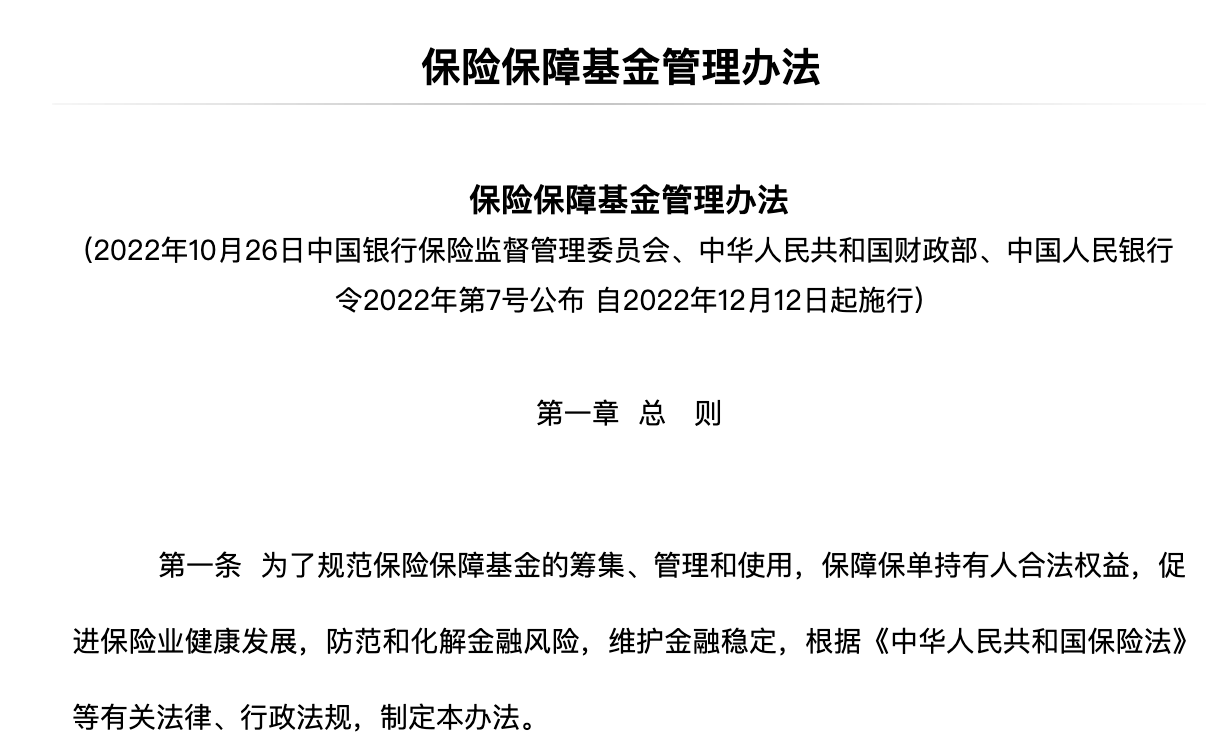 图片来源：中国保险保障基金有限责任公司