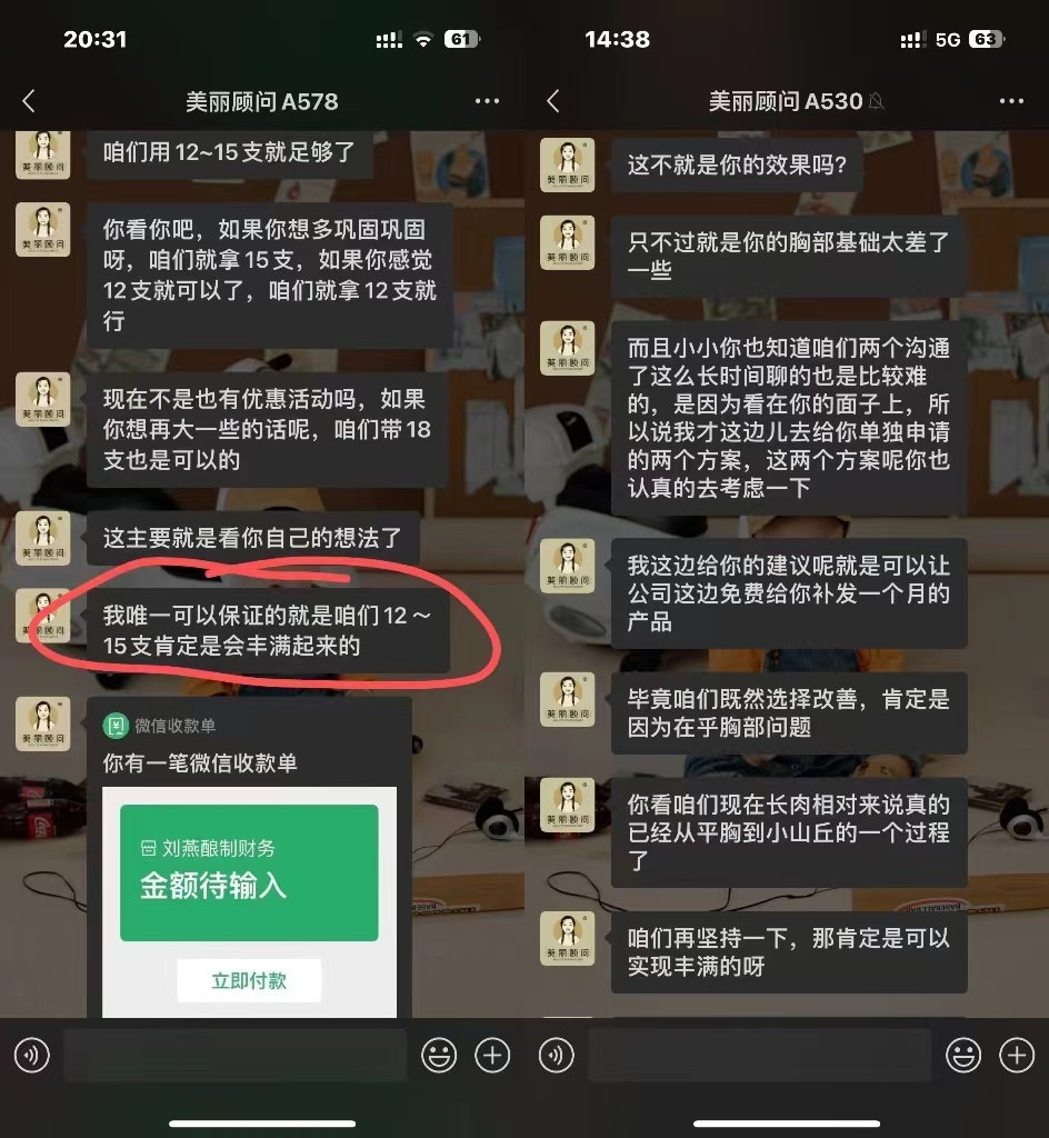 刘燕公司(耒阳)销售给鲍女士推销产品。本文图片均为 受访者 供图