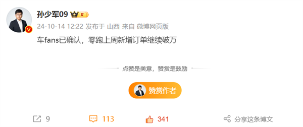 董事长朱江明称订单接得手软 零跑汽车10月销量有望再破记载