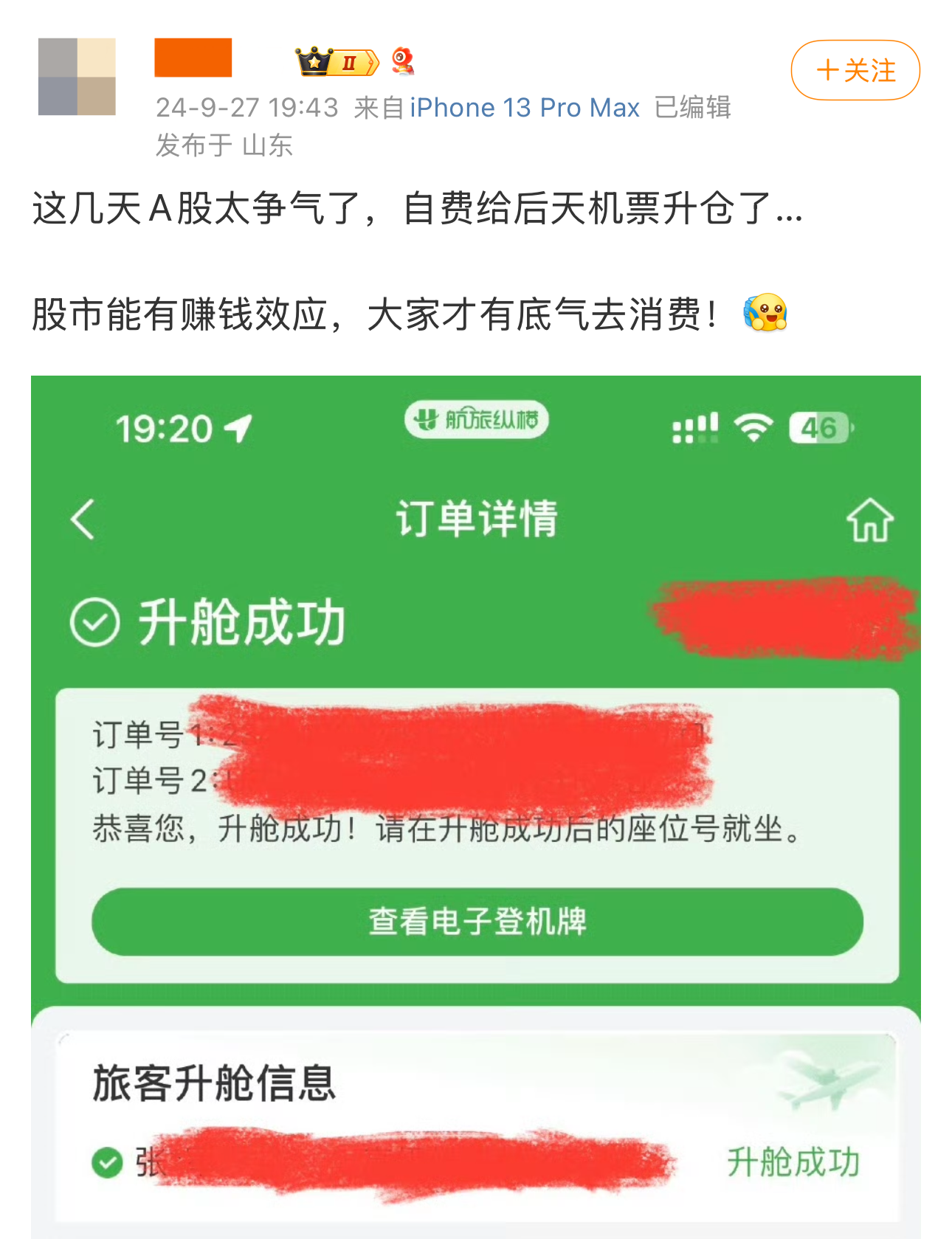 A股暴涨过后，股民消费升级？长线出境游热门线路机酒价格明显上涨