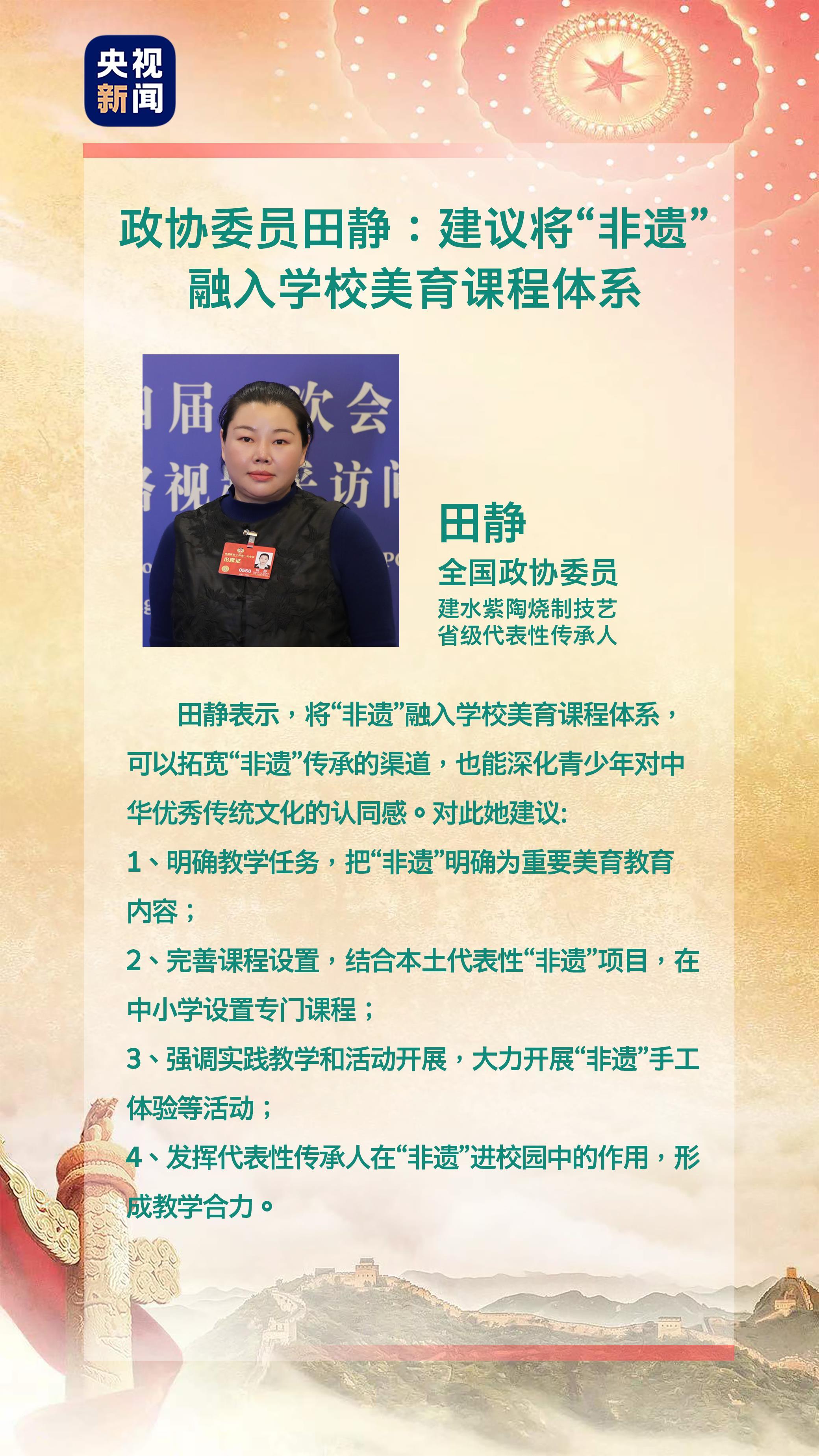 政协委员田静:建议中小学设非遗课程凤凰网资讯_凤凰网