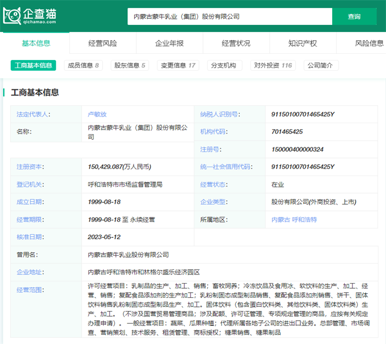 内蒙古蒙牛乳业(集团)股份有限公司