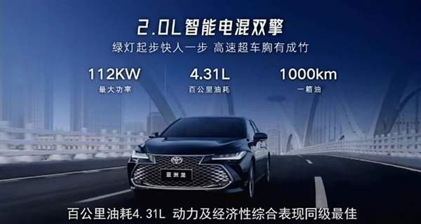 17.88万起 新款丰田亚洲龙上市:一箱油续航超1000公里