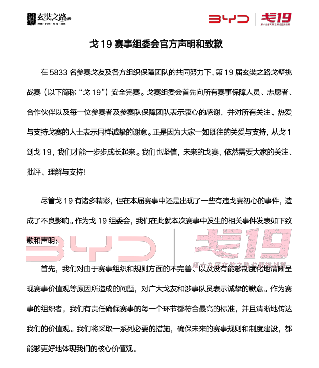 语言侮辱、侧向肘击？商学院知名户外赛事爆发冲突，赛事主席：冠军不是一切，奖项设置拟做改革